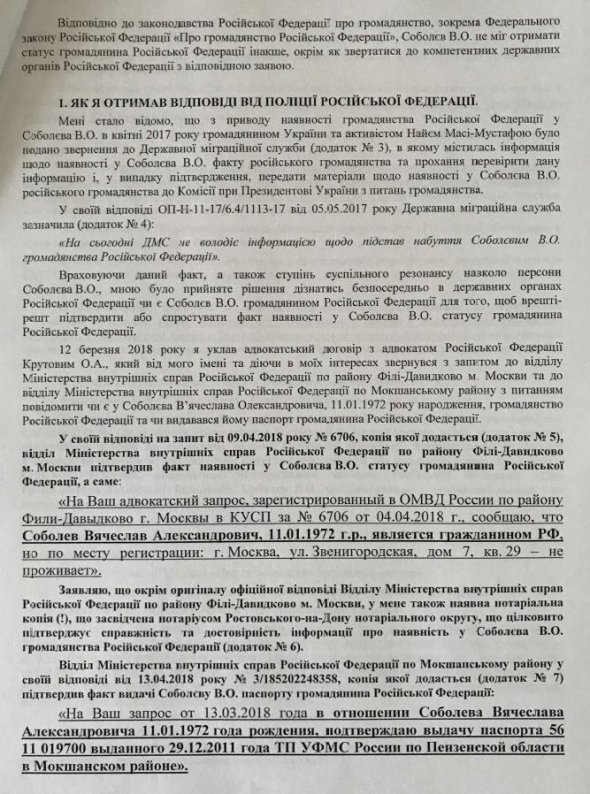 Обращение активиста Антона Гринёва к президенту Петру Порошенко о лишении украинского гражданства депутата Киевского областного совета Вячеслава Соболева