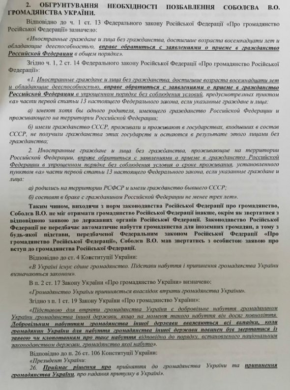 Обращение активиста Антона Гринёва к президенту Петру Порошенко о лишении украинского гражданства депутата Киевского областного совета Вячеслава Соболева