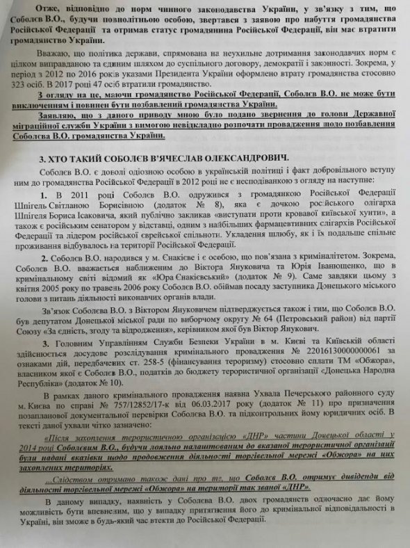 Обращение активиста Антона Гринёва к президенту Петру Порошенко о лишении украинского гражданства депутата Киевского областного совета Вячеслава Соболева