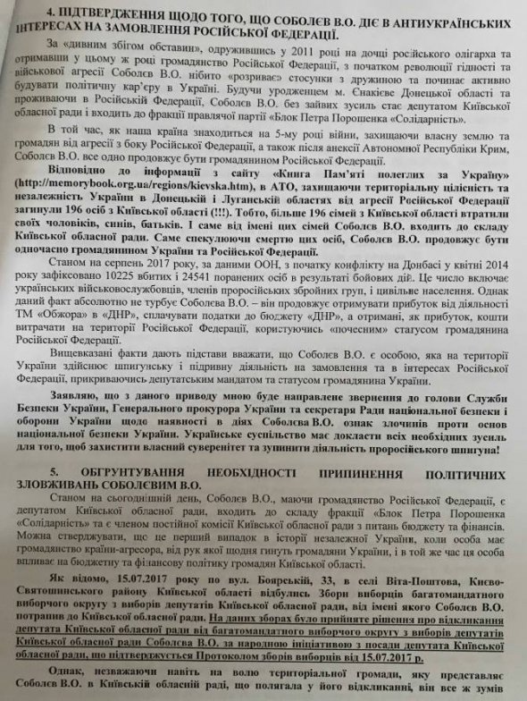 Звернення активіста Антона Гриньова до президента Петра Порошенка щодо позбавлення українського громадянства депутата Київської обласної ради В'ячеслава Соболєва