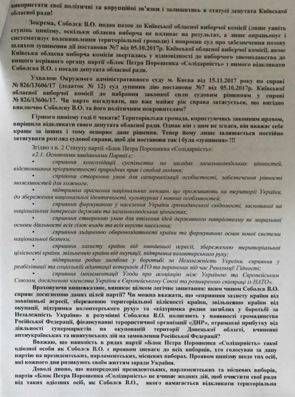 Звернення активіста Антона Гриньова до президента Петра Порошенка щодо позбавлення українського громадянства депутата Київської обласної ради В'ячеслава Соболєва