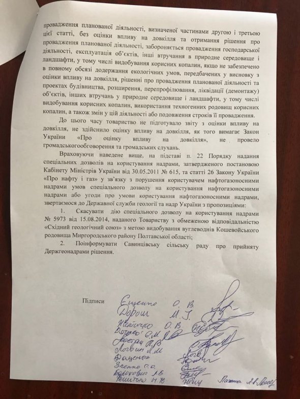 Решение депутатов Савинцевского сельского совета с требованием отмены специального разрешения на пользование недрами для компании СГС