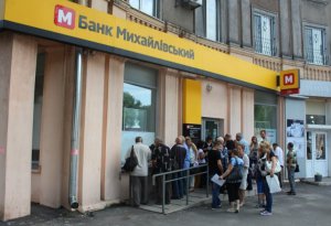 У травні 2016 року біля банкоматів "Михайлівського" почали збиратися черги. Банк ввів обмеження на зняття готівки - до 1000 грн.