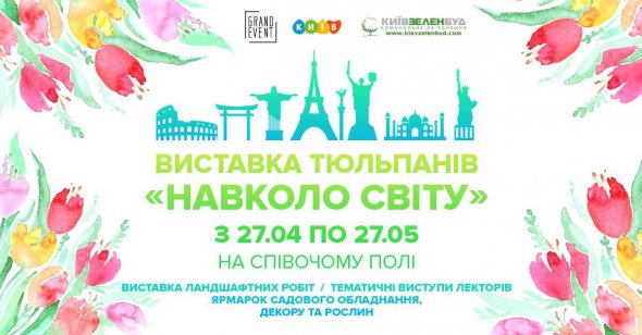 Фестивалі і ярмарки на День Києва