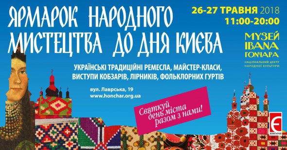 Фестивали и ярмарки на День Киева
