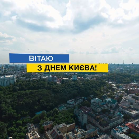 Порошенко привітав з днем Києва.
