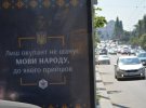 У Києві з'явилися зворушливі рекламні щити, які популяризують українську мову