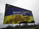 Плакат с именем президента, размещенный неизвестными. Харьковская область, близ города Змиев. Апрель, 2018