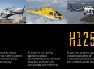 Первые четыре вертолета Украина получит уже в этом году.