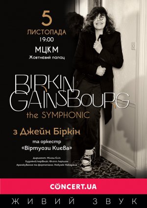 Джейн Биркин выступит в Киеве