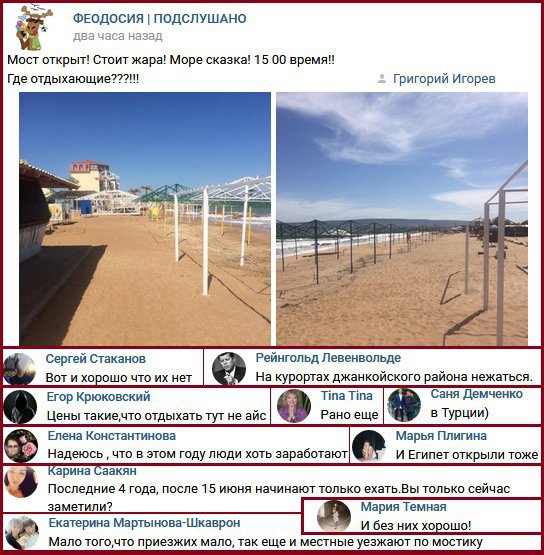 В сети показали фото пустых крымских пляжей за день до лета