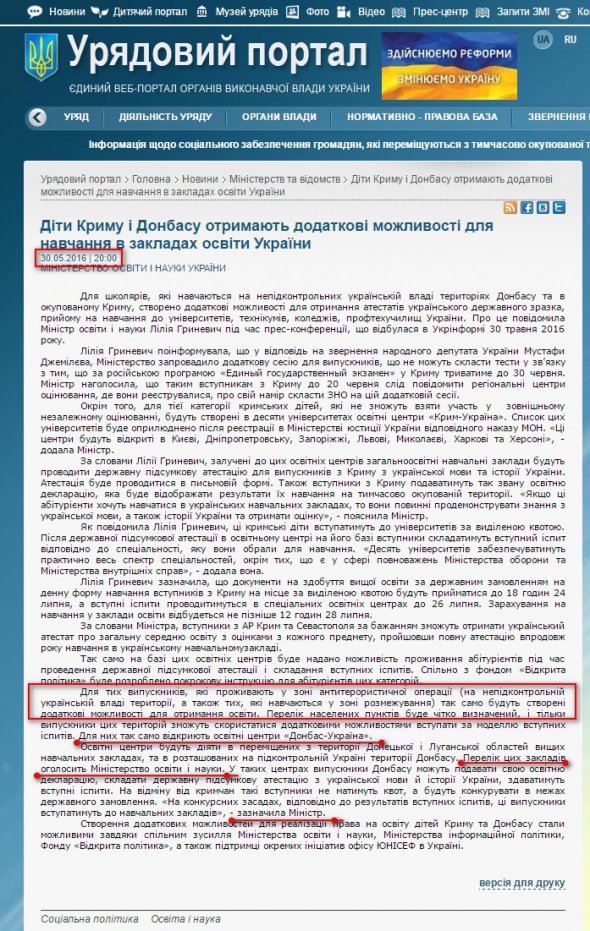 Гриневич обещает, что для выпускников, проживающих в зоне АТО, будут созданы образовательные центры «Донбасс-Украина». Фото: Слово и дело