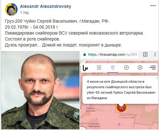 Наемника с Магадана убил украинский снайпер