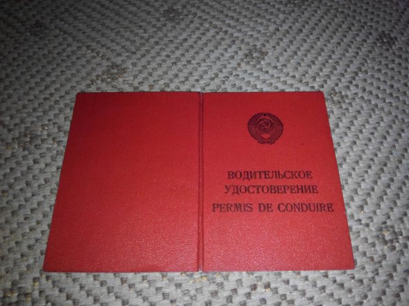 Обложка водительского удостоверения гражданина УССР 1981 года. Фото: Википедия