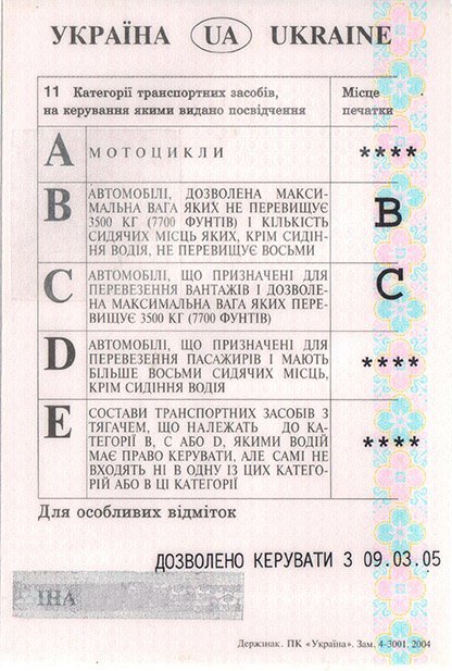Образец водительских прав украинском выданных в 2004 году. Фото: euroavto.in