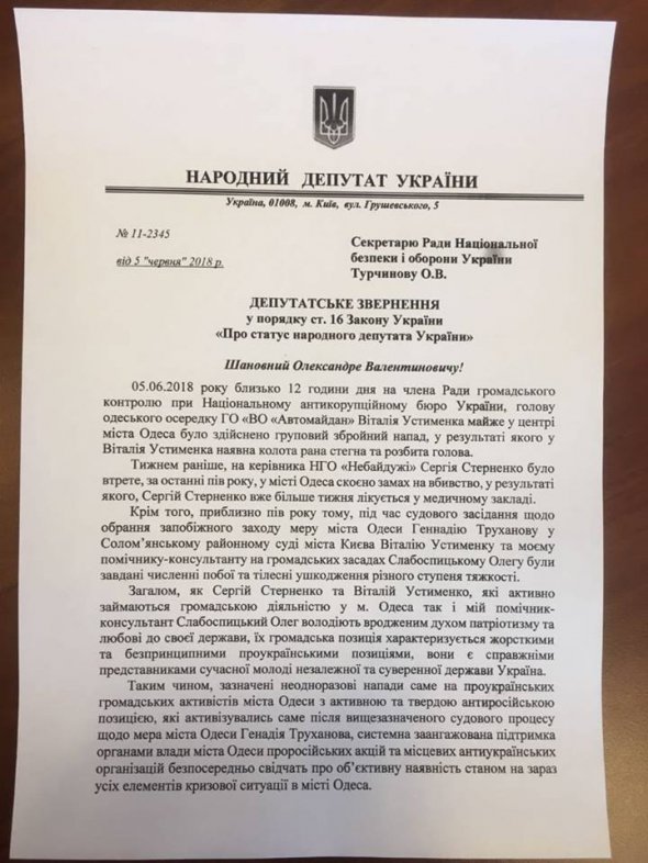 Депутати просять РНБО захистити одеських патріотів