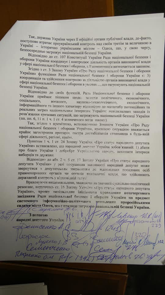 Депутаты просят СНБО защитить одесских патриотов