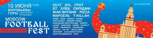 Українські гурти заявили у списку виконавців, які співатимуть до відкриття ЧС-2018 у Росії.