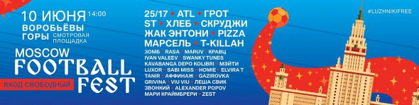 Украинские группы заявили в списке исполнителей, которые будут петь до открытия ЧМ-2018 в России.