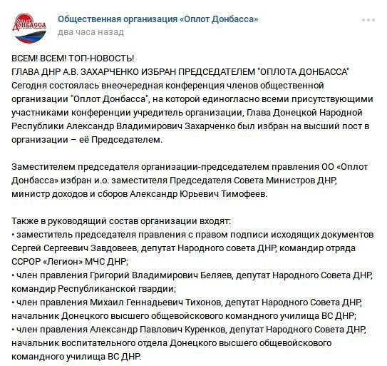 Захарченко получил "новую должность" в ДНР