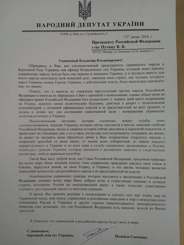 "Я делала и делаю все для достижения единой цели - возвращения украинских заключенных" - Савченко