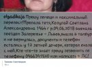 Светлана Колупай, которая исчезла в поезде "Запорожье-Львов", нашли избитой у железнодорожной колеи при Никополе.