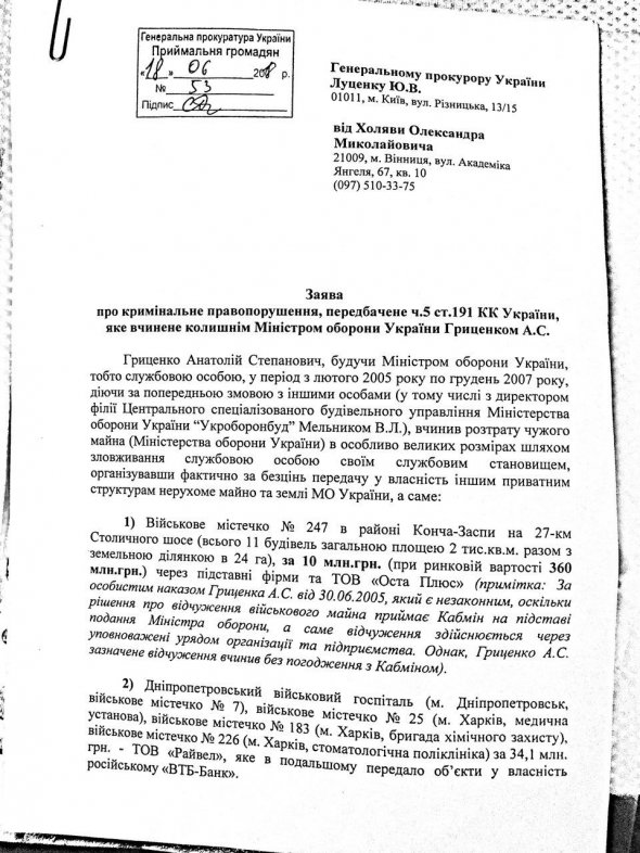 Заявление генпрокурору Украины Юрию Луценко от Холявы Александра Николаевича