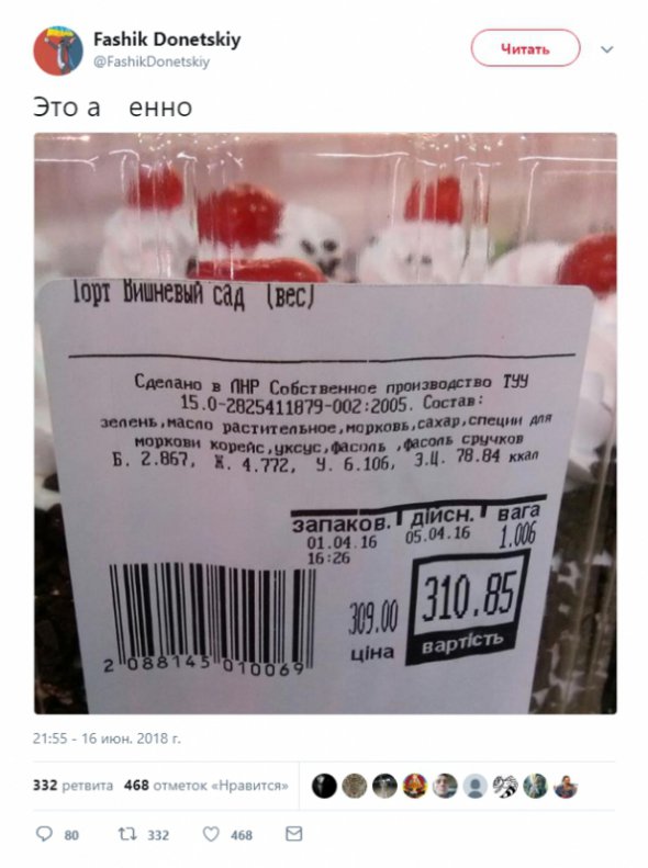 У мережі активно розповсюджують знімок, на якому зображена етикетка  торту «Вишневий сад», але написані на ній інгредієнти для салату