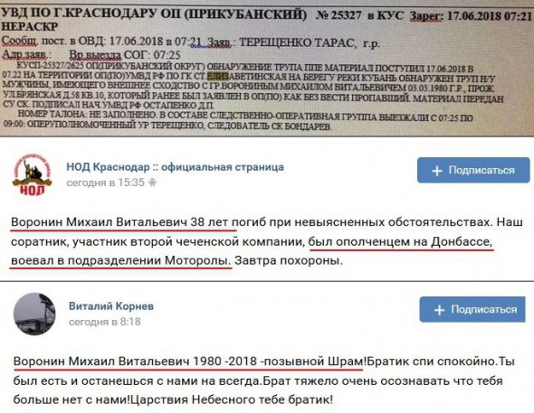 В Росії ліквідували бойовика з Краснодару Михайла Вороніна, прізвисько Шрам. Він воював на Донбасі