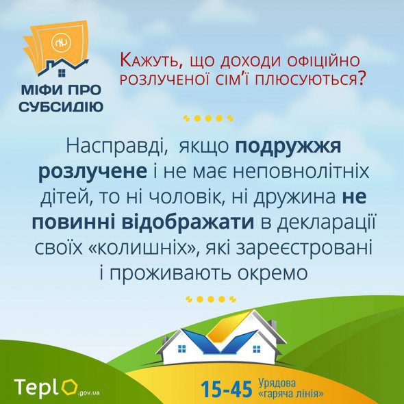 Якщо розлучене подружжя має дітей, у декларації потрібно вказати доходи того, хто проживає з дитиною.