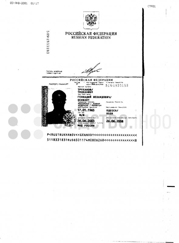 Труханов отрицал свое российское гражданство