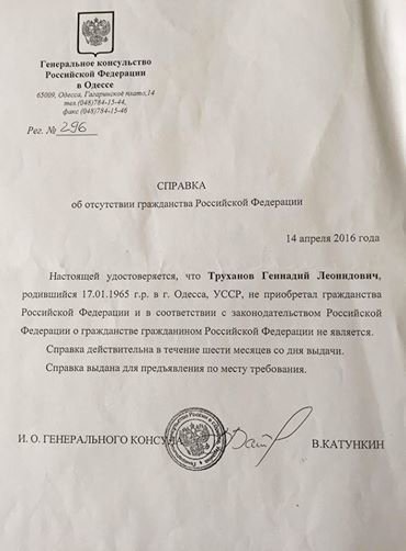 В России заявляли, что городской голова Одессы никогда не имел российского паспорта