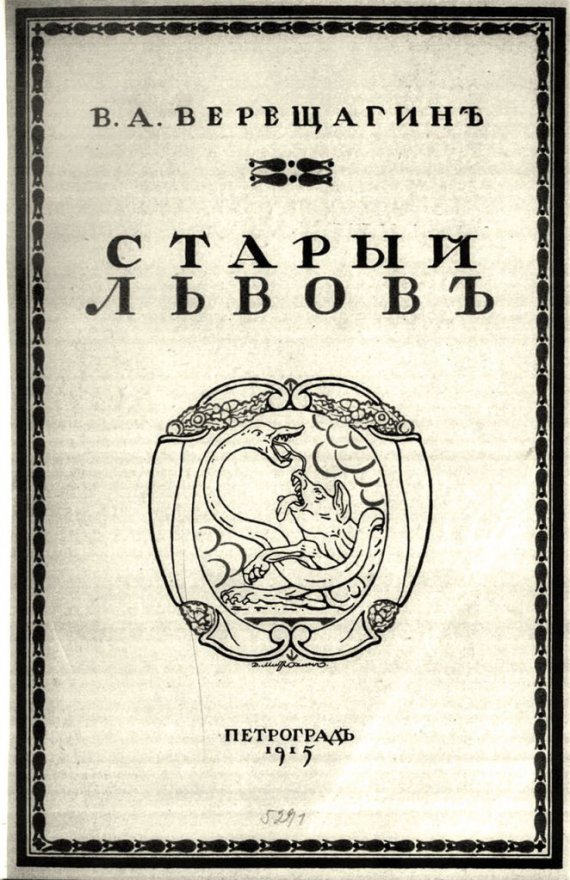 Путеводитель издали россияне в 1915 году