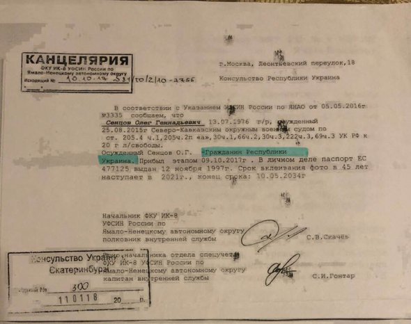 Документ, який підтверджує  українське громадянство Олега Сенцова