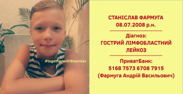 В 9-летнего Станислава Фармуги - рак крови