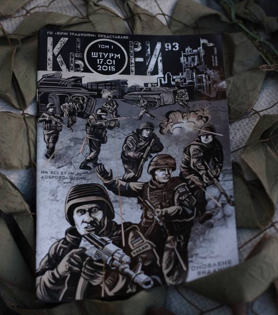 Комікси про кіборгів створили в жанрі історичної документалістики