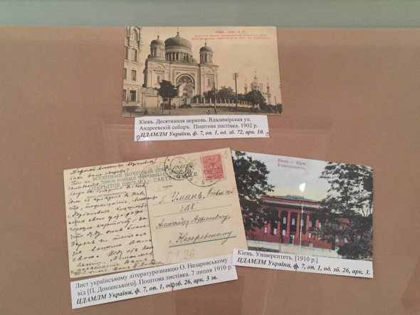 Виставка унікальних поштівок триватиме з 5 липня по 5 серпня у Центральному державному архіві-музеї літератури і мистецтва України.