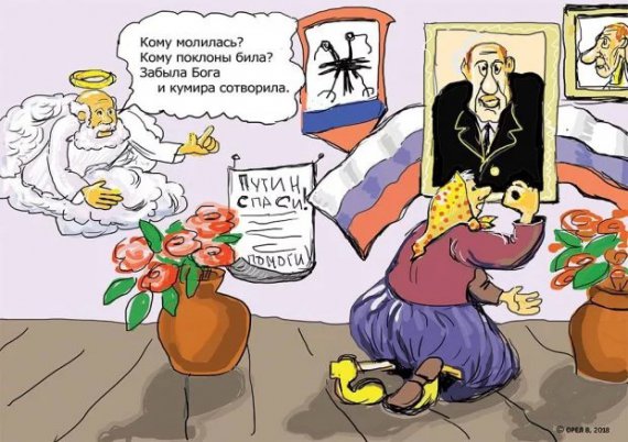 Чому росіяни зробили з Путіна ідола?