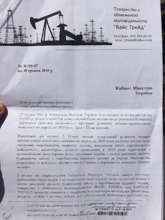 Опубликовали письмо за подписью украинского министра к руководству "Росатома"