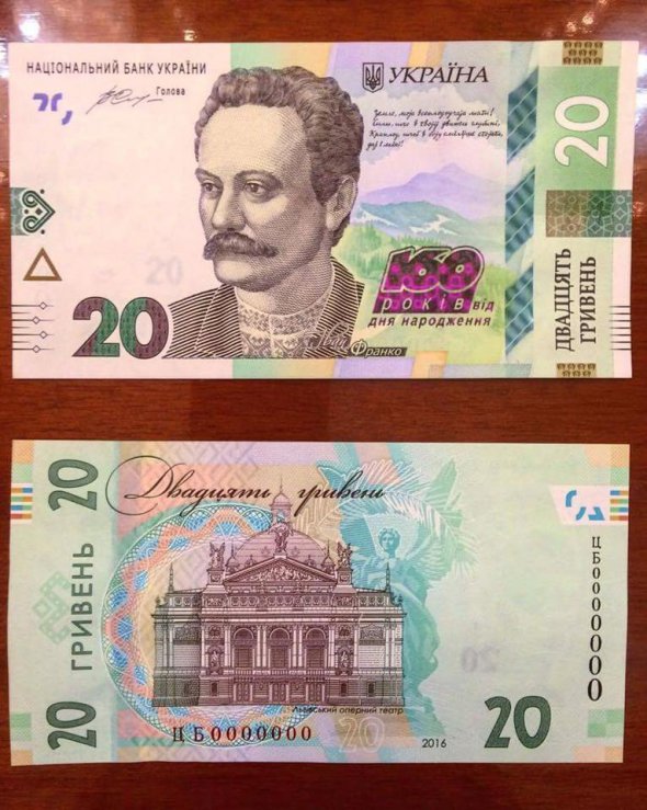 Памятные 20 гривен к 160-летию Ивана Франко ввели в обращение 1 сентября 2016 года.