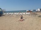 Пляжи Ялты и Евпатории в оккупированном Крыму полупустые и неопрятные.