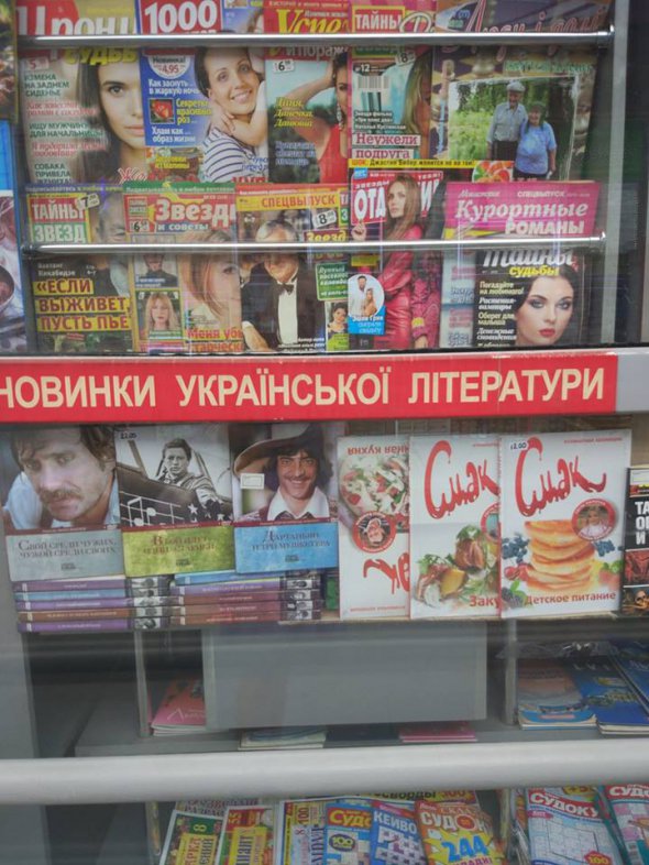 Фарион сфотографировала витрину газетного киоска во Львове