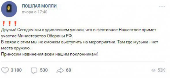 "Пошлая Молли" передумала ехать в Россию