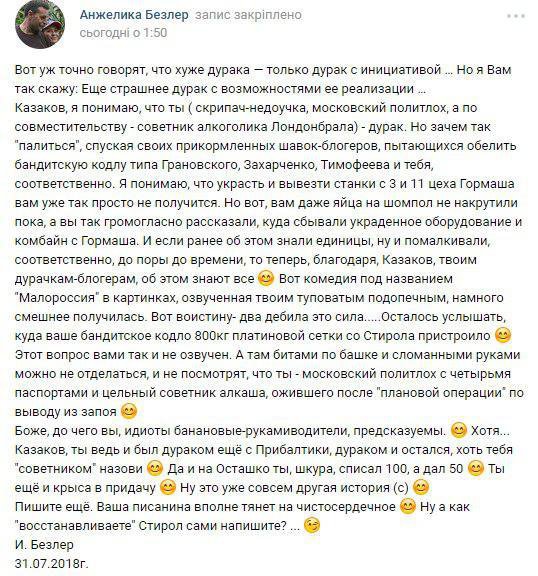 Екс-ватажок терористів ДНР Ігор Безлер розкритикував ватажків бойовиків