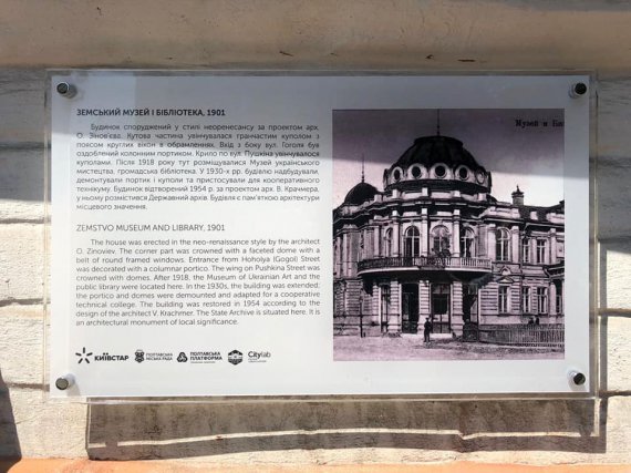 Антивандальні таблички розмістили на історичних будівлях Полтави