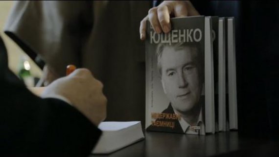 Ющенко написав свою книгу про дитинство та отруєння 