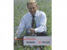 Леонід Кучма написав про відмінності Росії та України 