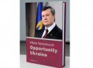 Книгу президента-втікача Віктора Януковича зловили на плагіаті