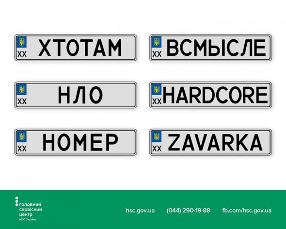 Водійські номери, які замовили нещодавно