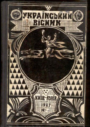 «Український вісник»